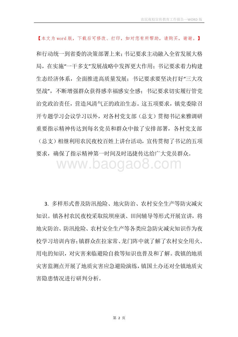 农民夜校宣传教育工作报告.docx_第2页