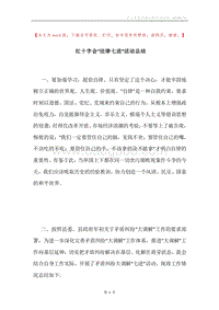 红十字会“法律七进”活动总结.docx