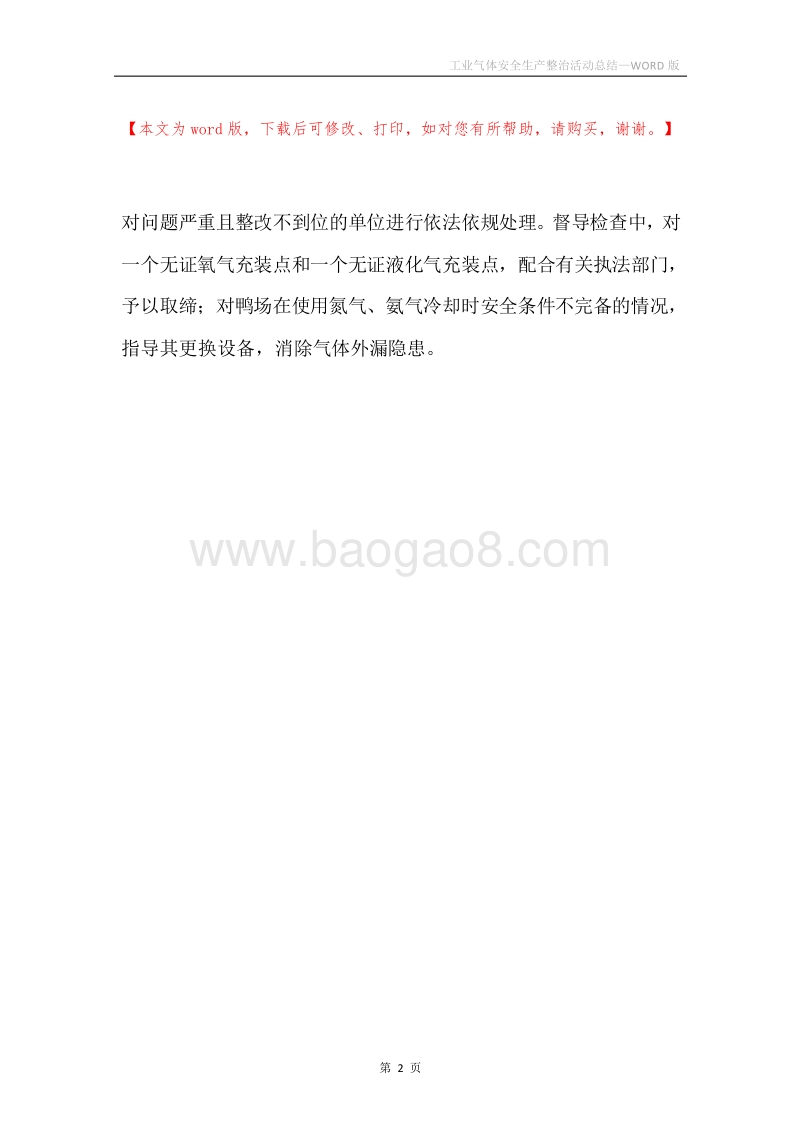 工业气体安全生产整治活动总结.docx_第2页