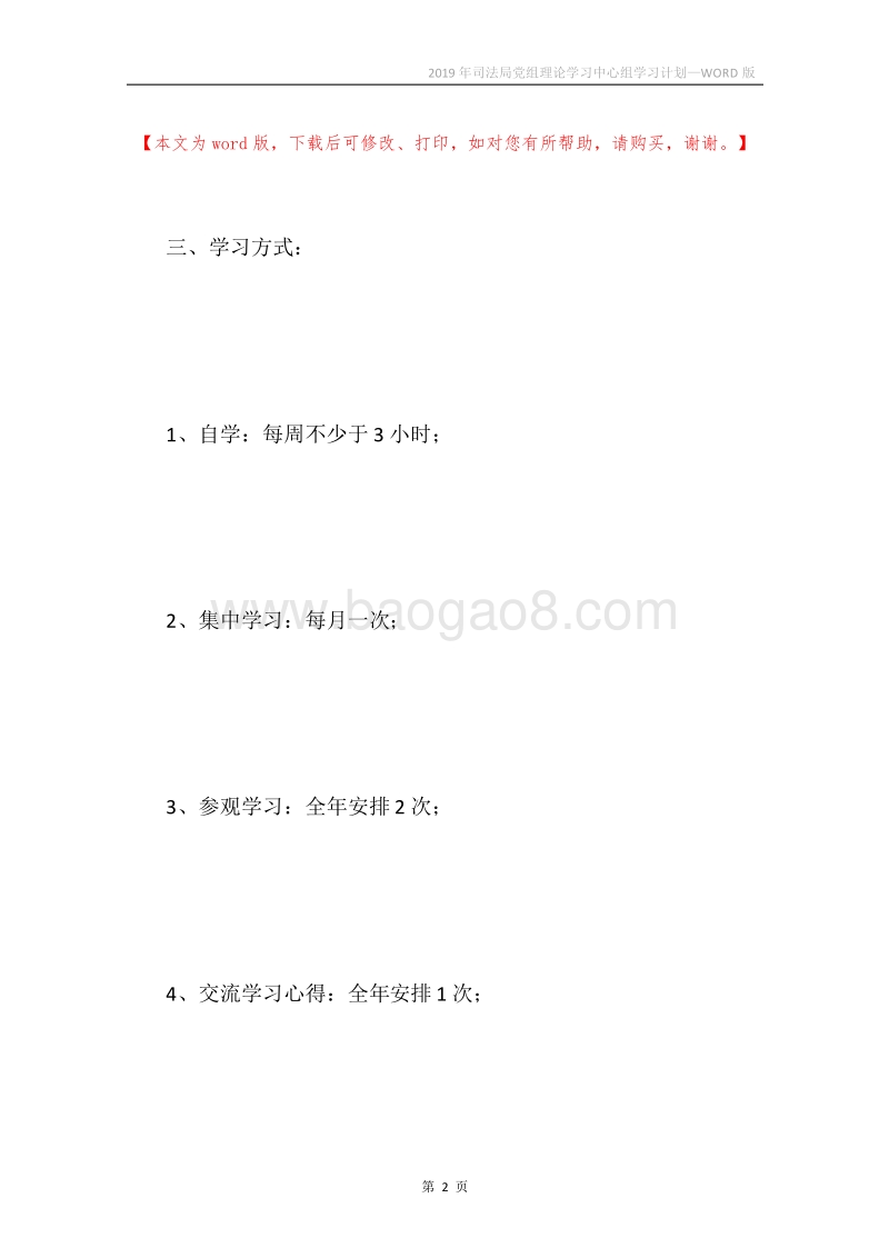 2019年司法局党组理论学习中心组学习计划.docx_第2页