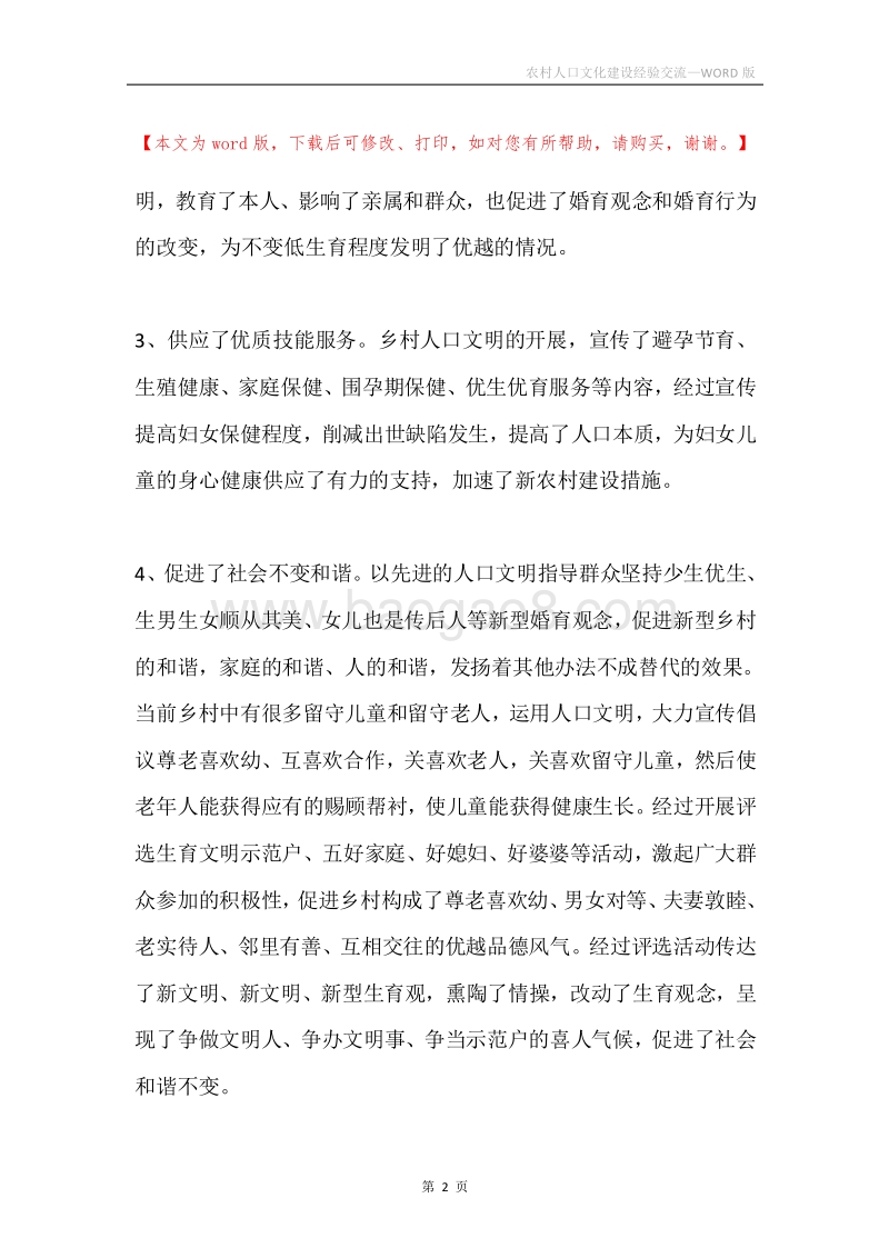 农村人口文化建设经验交流.docx_第2页