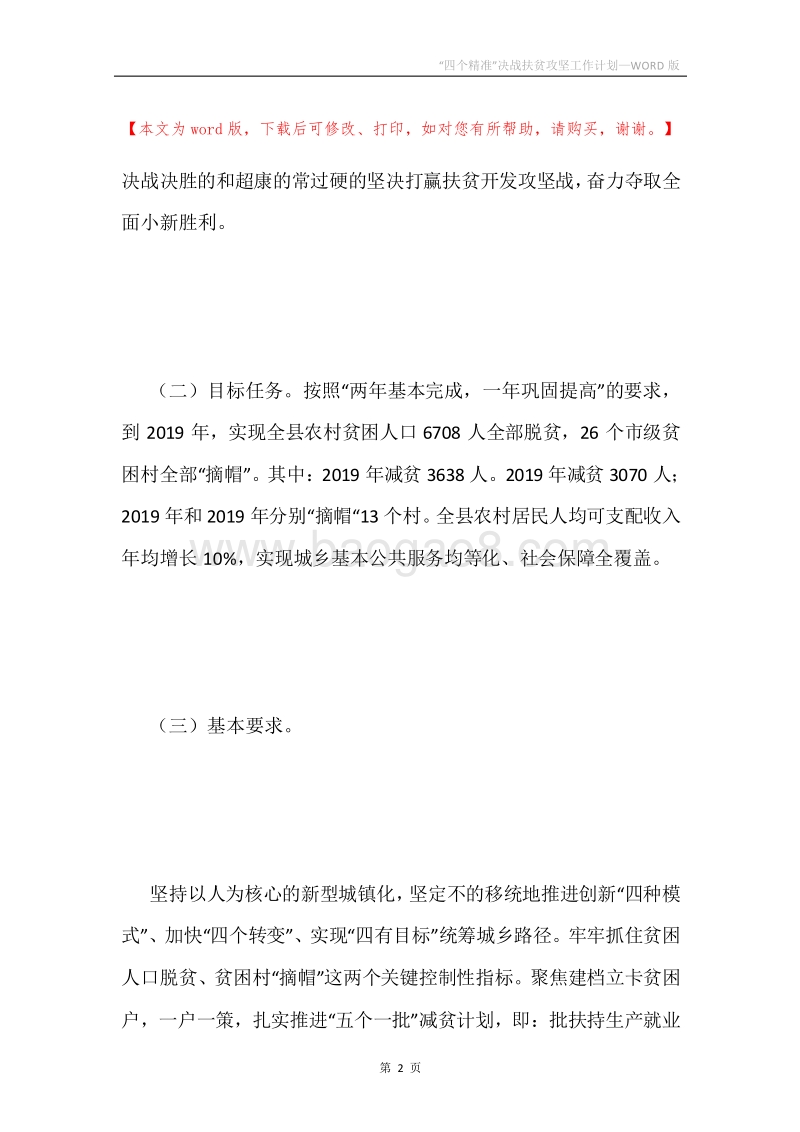 “四个精准”决战扶贫攻坚工作计划.docx_第2页