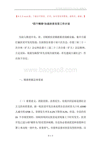 “四个精准”决战扶贫攻坚工作计划.docx