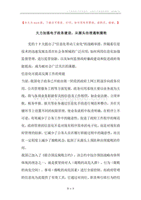 大力加强电子政务建设，从源头治理遏制腐败.docx