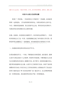 农技中心副主任述职述廉.docx