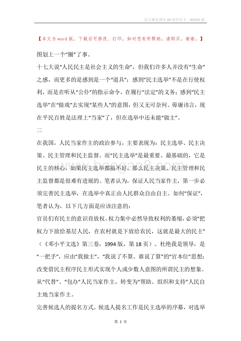 民主献礼国庆60周年征文.docx_第2页