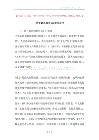 民主献礼国庆60周年征文.docx