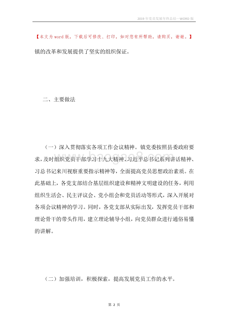2019年党员发展年终总结.docx_第2页