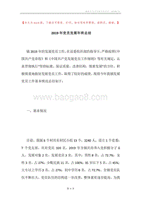 2019年党员发展年终总结.docx