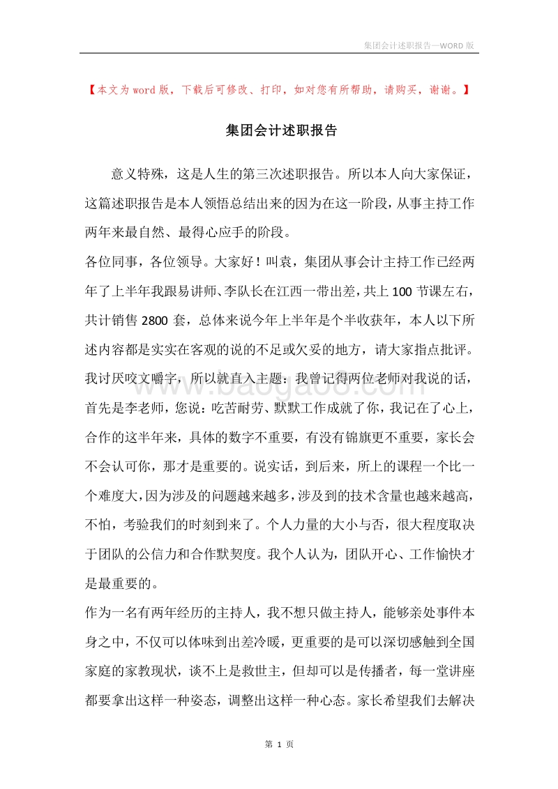 集团会计述职报告.docx_第1页