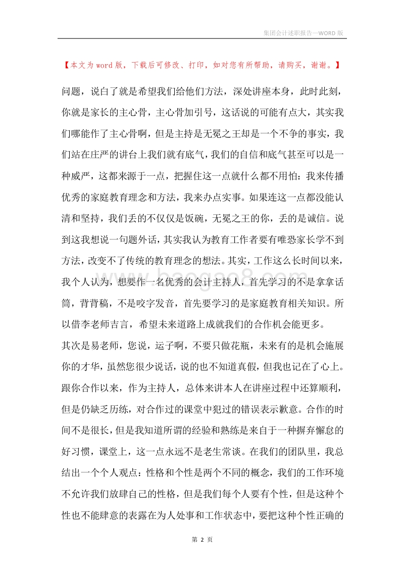 集团会计述职报告.docx_第2页