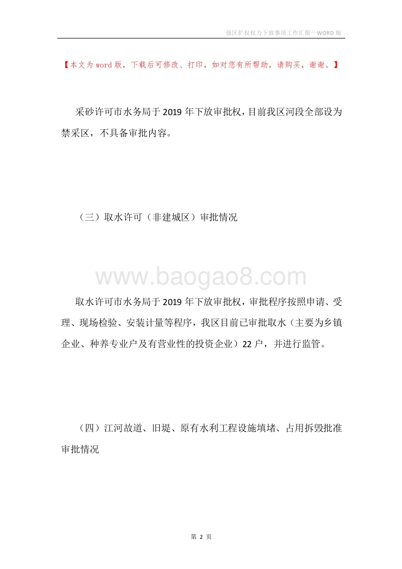 强区扩权权力下放事项工作汇报.docx_第2页