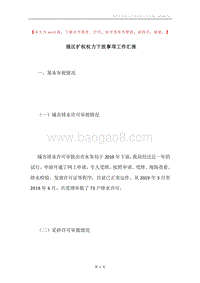 强区扩权权力下放事项工作汇报.docx