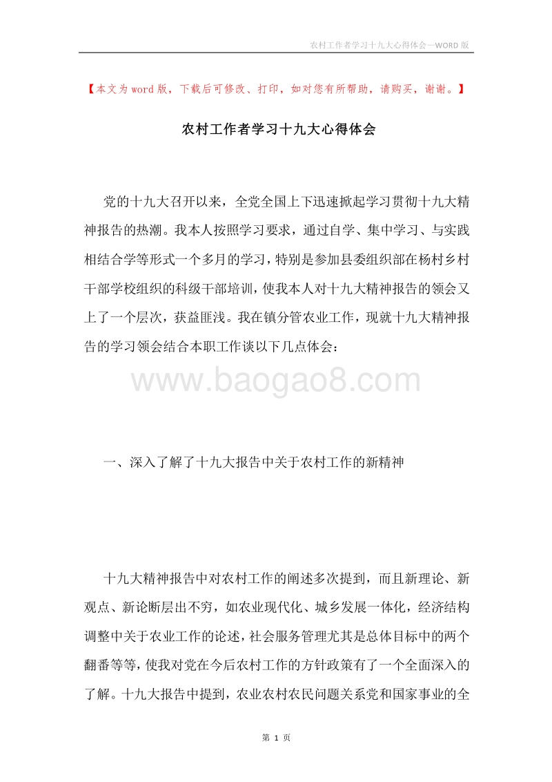 农村工作者学习十九大心得体会.docx_第1页