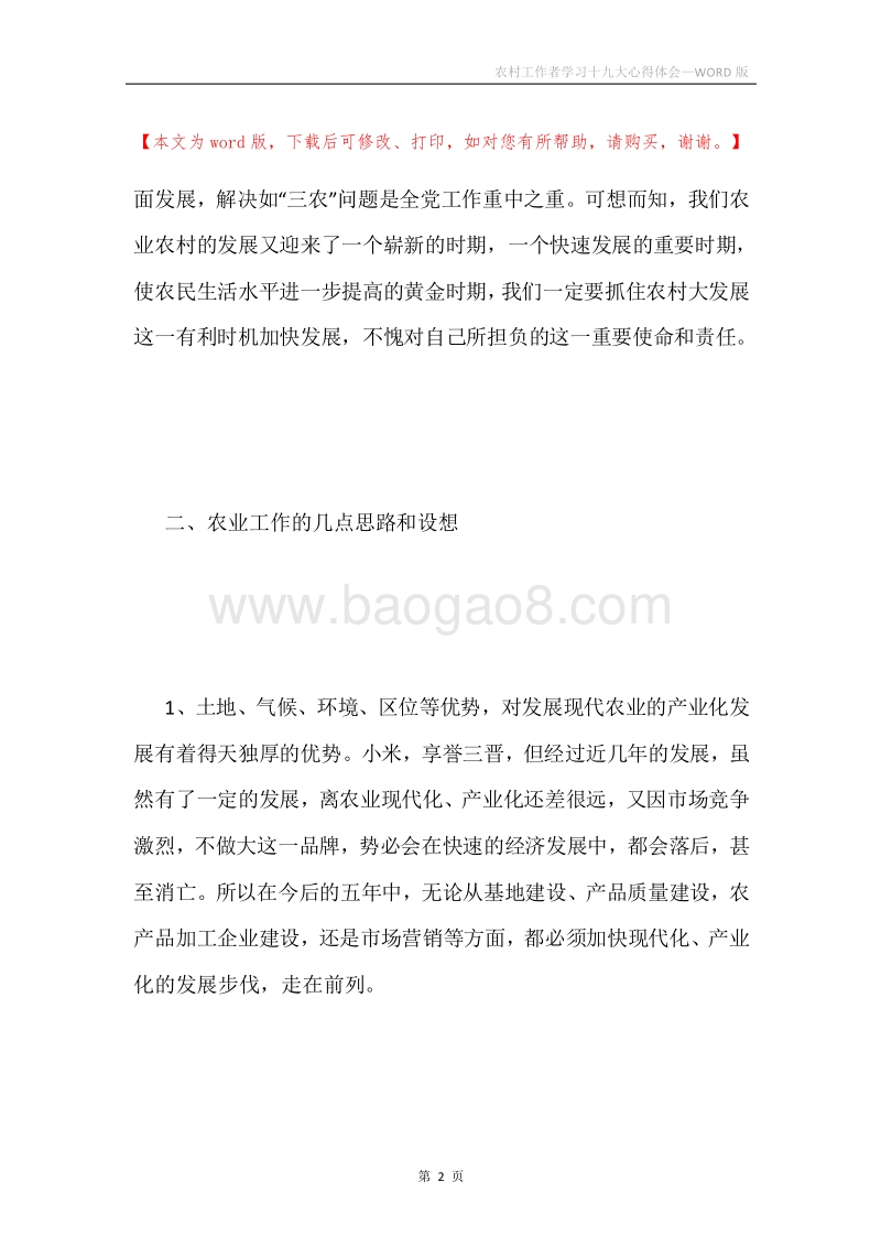农村工作者学习十九大心得体会.docx_第2页