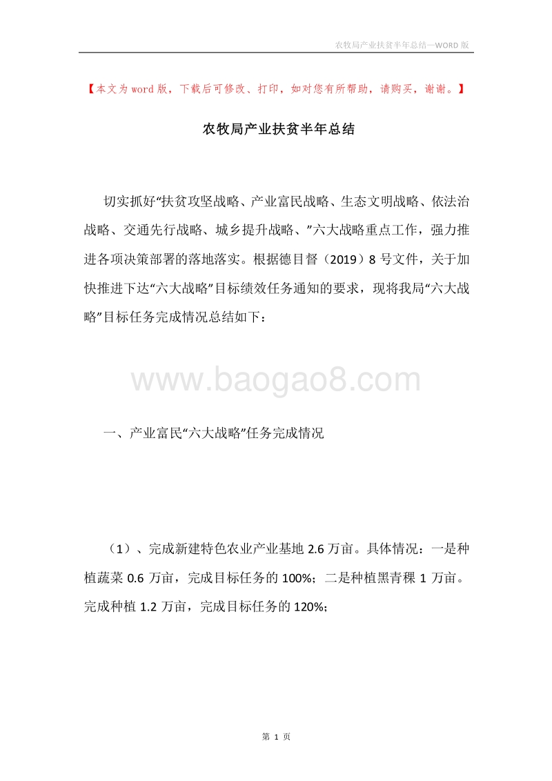 农牧局产业扶贫半年总结.docx_第1页