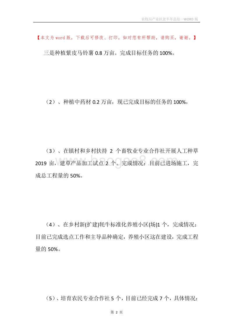 农牧局产业扶贫半年总结.docx_第2页