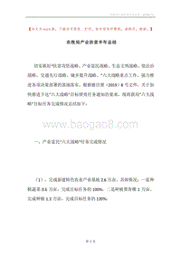 农牧局产业扶贫半年总结.docx
