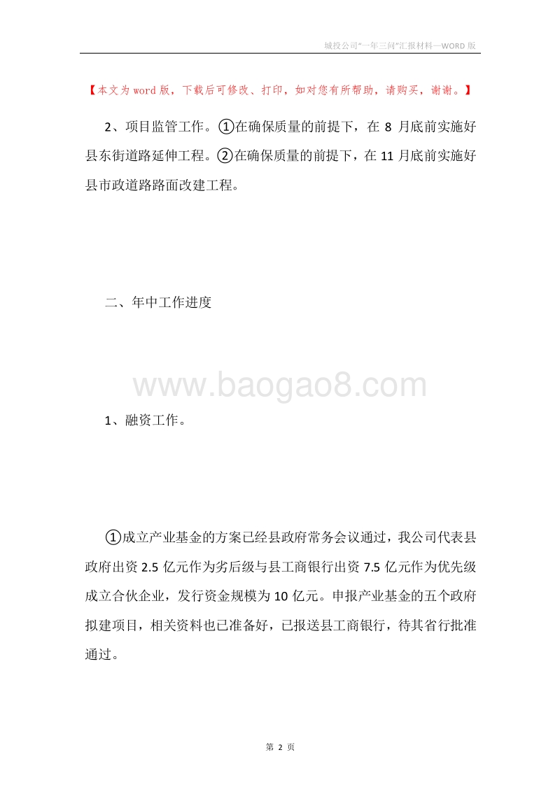 城投公司“一年三问”汇报材料.docx_第2页