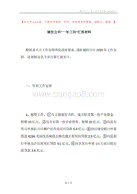 城投公司“一年三问”汇报材料.docx