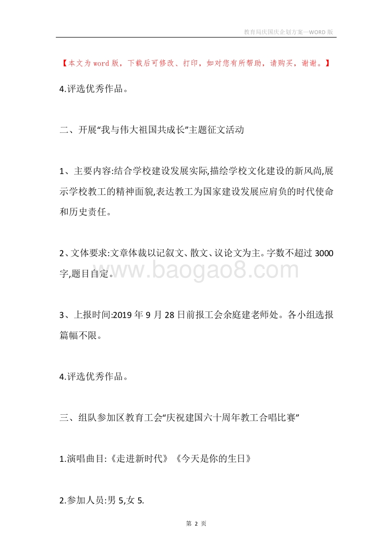 教育局庆国庆企划方案.docx_第2页
