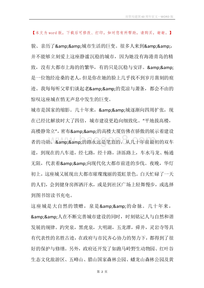 房管局建国60周年征文.docx_第2页