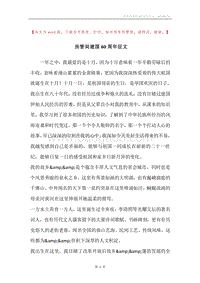 房管局建国60周年征文.docx