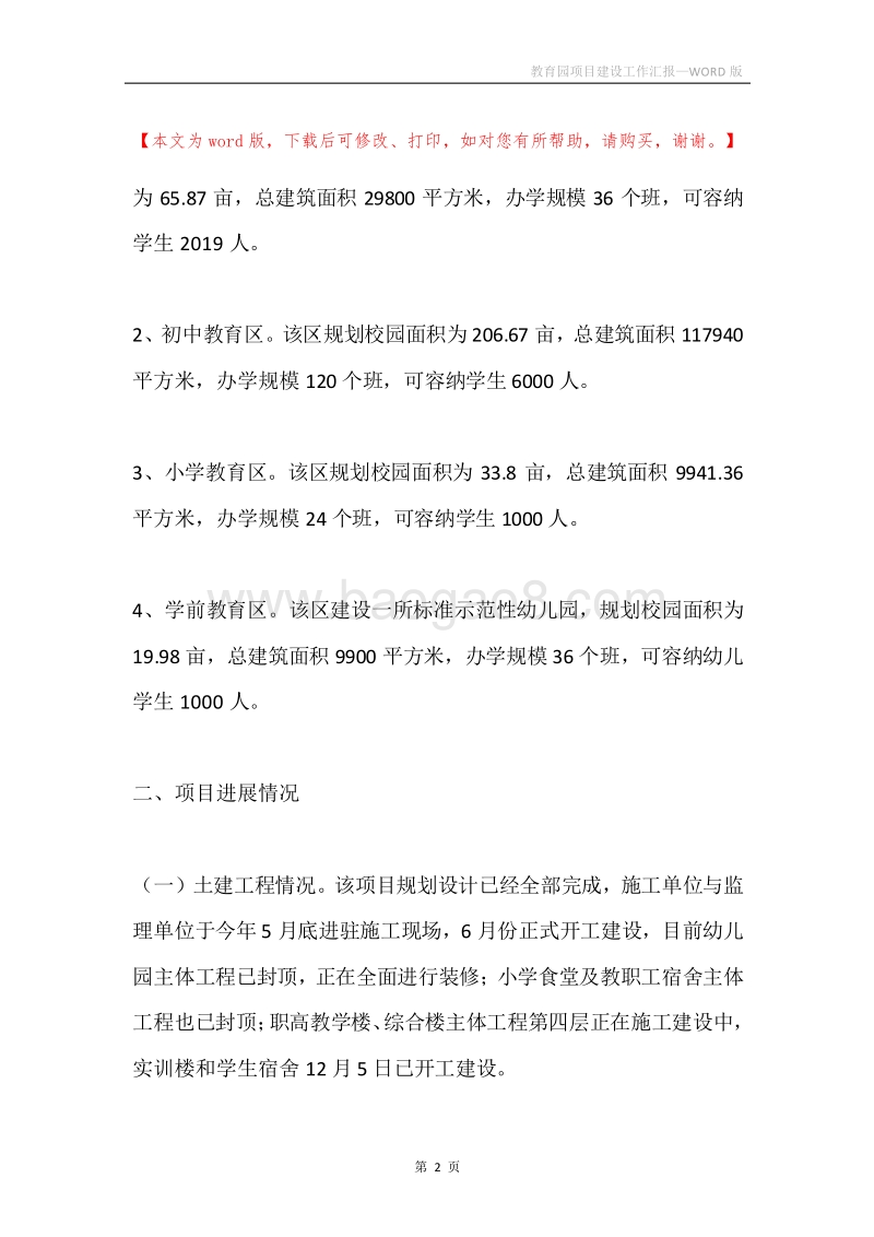 教育园项目建设工作汇报.docx_第2页