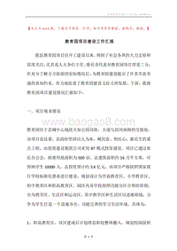教育园项目建设工作汇报.docx