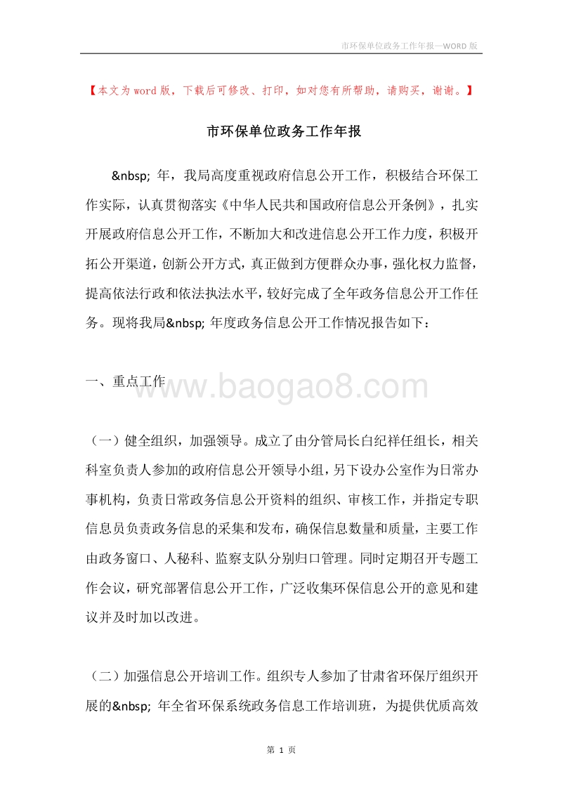 市环保单位政务工作年报.docx_第1页