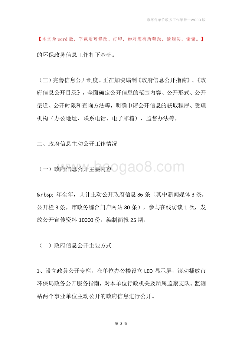 市环保单位政务工作年报.docx_第2页