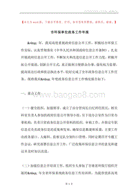 市环保单位政务工作年报.docx