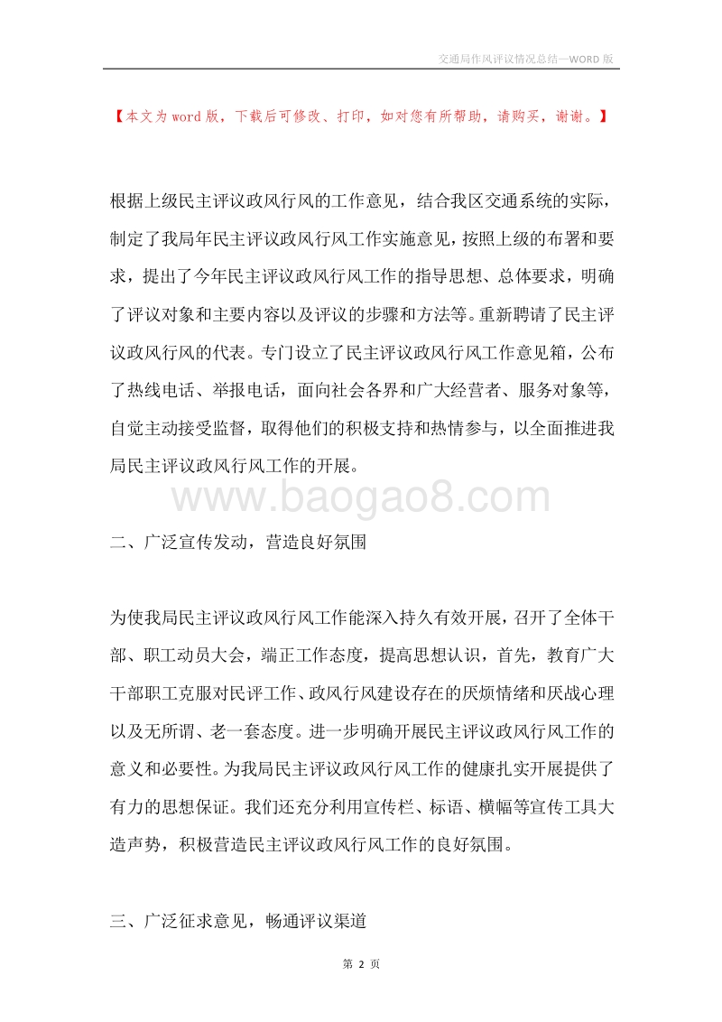 交通局作风评议情况总结.docx_第2页