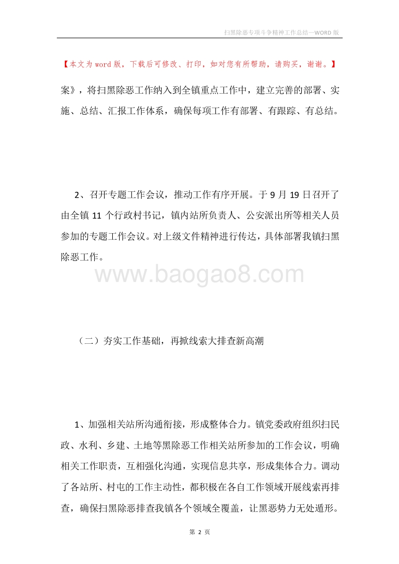 扫黑除恶专项斗争精神工作总结.docx_第2页