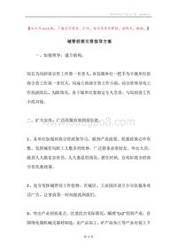 城管招商引资指导方案.docx