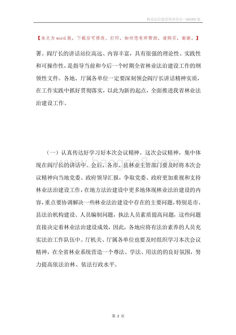 林业法治建设领导讲话.docx_第2页