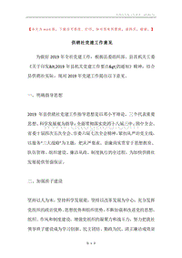 供销社党建工作意见.docx