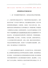 改善城管执法环境经验交流.docx