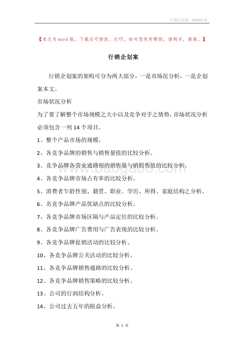 行销企划案.docx_第1页