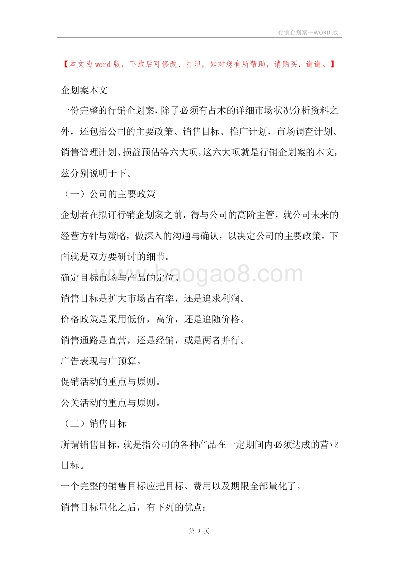 行销企划案.docx_第2页
