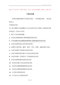 行销企划案.docx