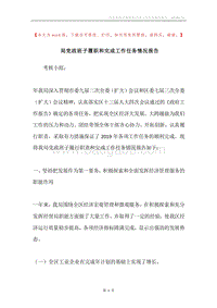 局党政班子履职和完成工作任务情况报告.docx