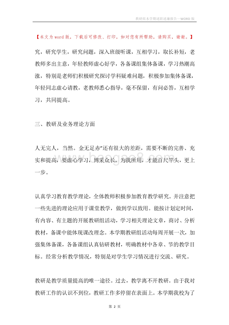 教研组本学期述职述廉报告.docx_第2页