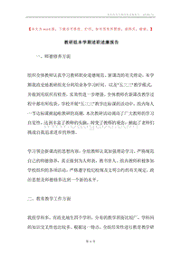 教研组本学期述职述廉报告.docx