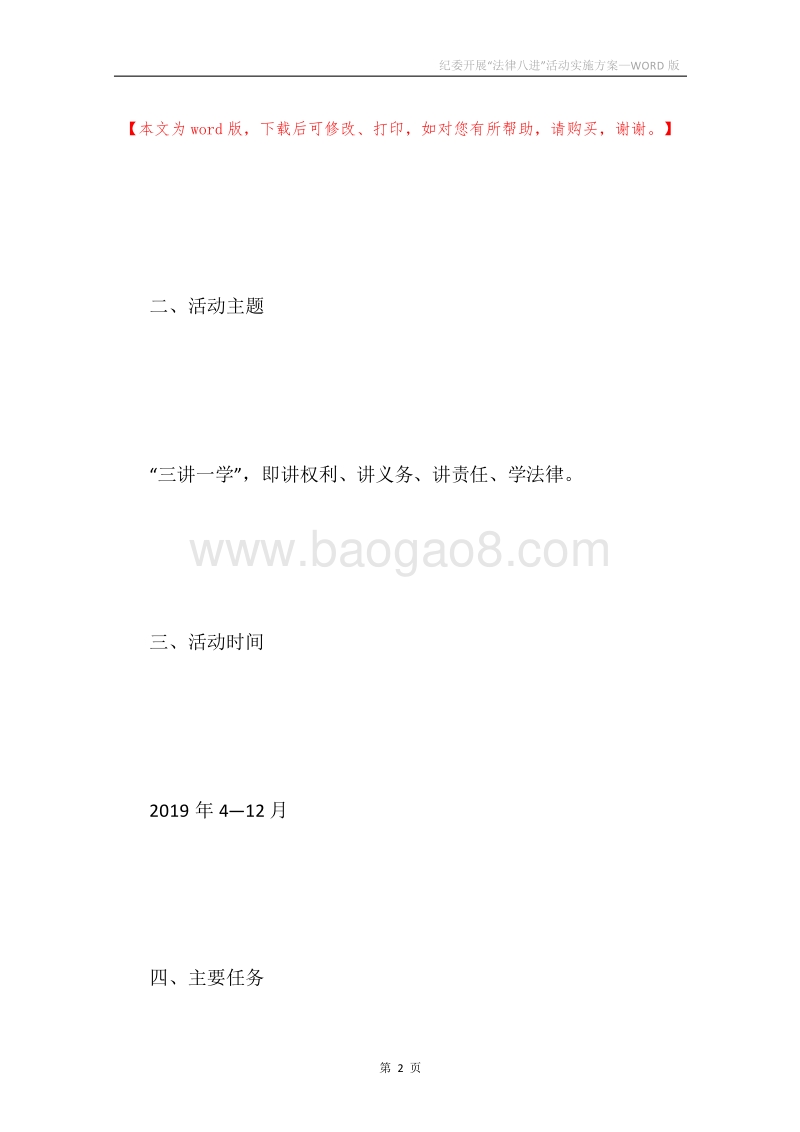 纪委开展“法律八进”活动实施方案.docx_第2页