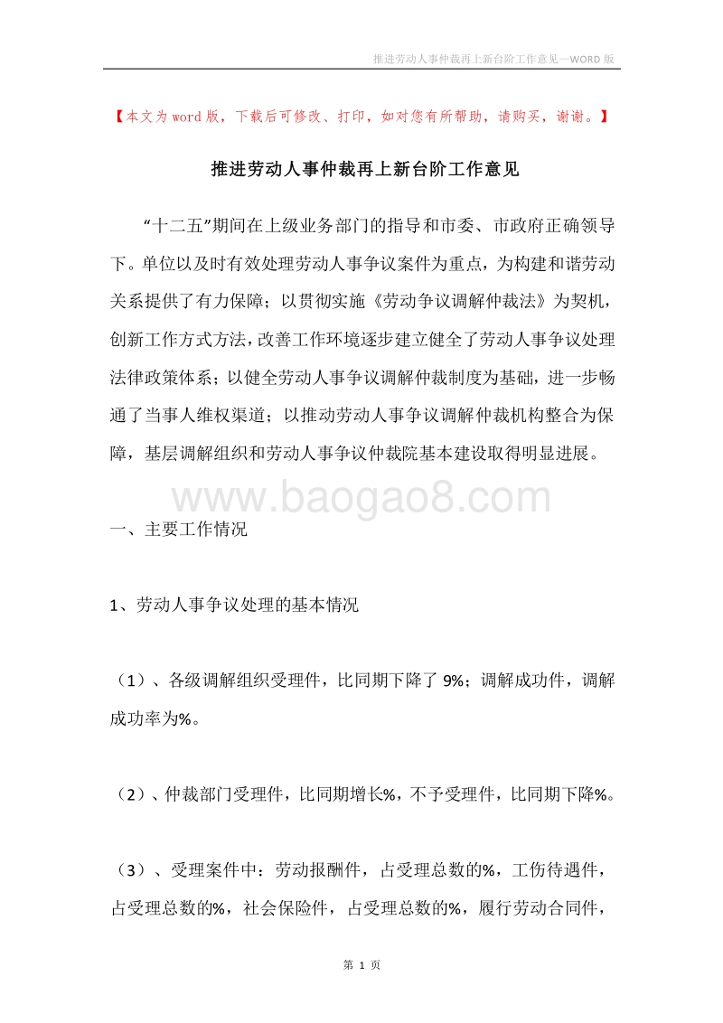 推进劳动人事仲裁再上新台阶工作意见.docx_第1页