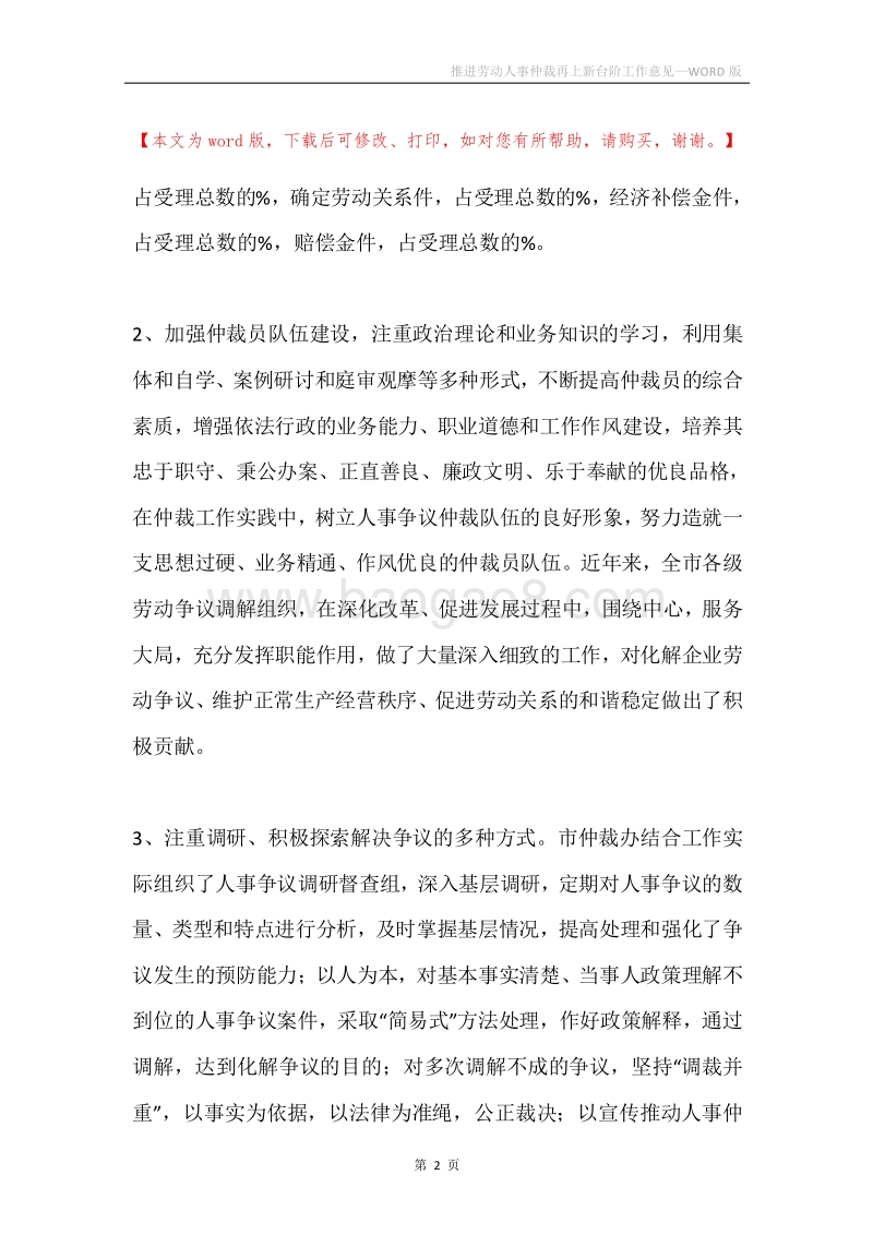 推进劳动人事仲裁再上新台阶工作意见.docx_第2页