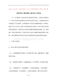 推进劳动人事仲裁再上新台阶工作意见.docx