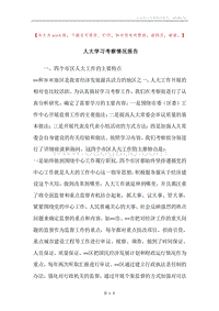 人大学习考察情况报告.docx