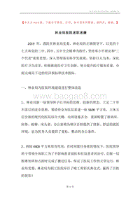 林业局医院述职述廉.docx